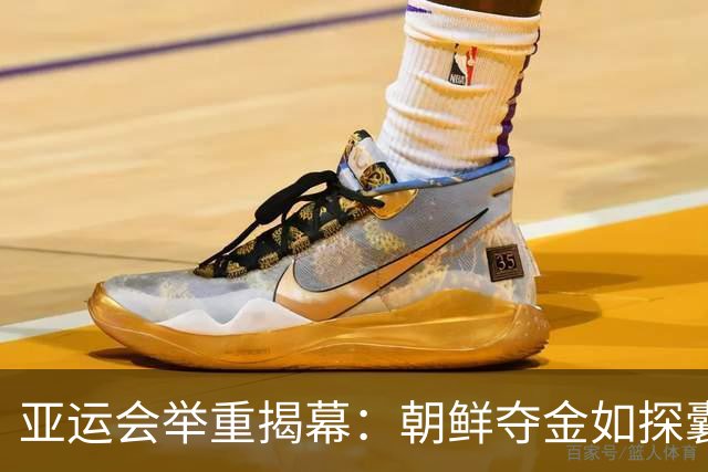 亚运会举重揭幕：朝鲜夺金如探囊取物，中国选手赵金兰勇夺银
